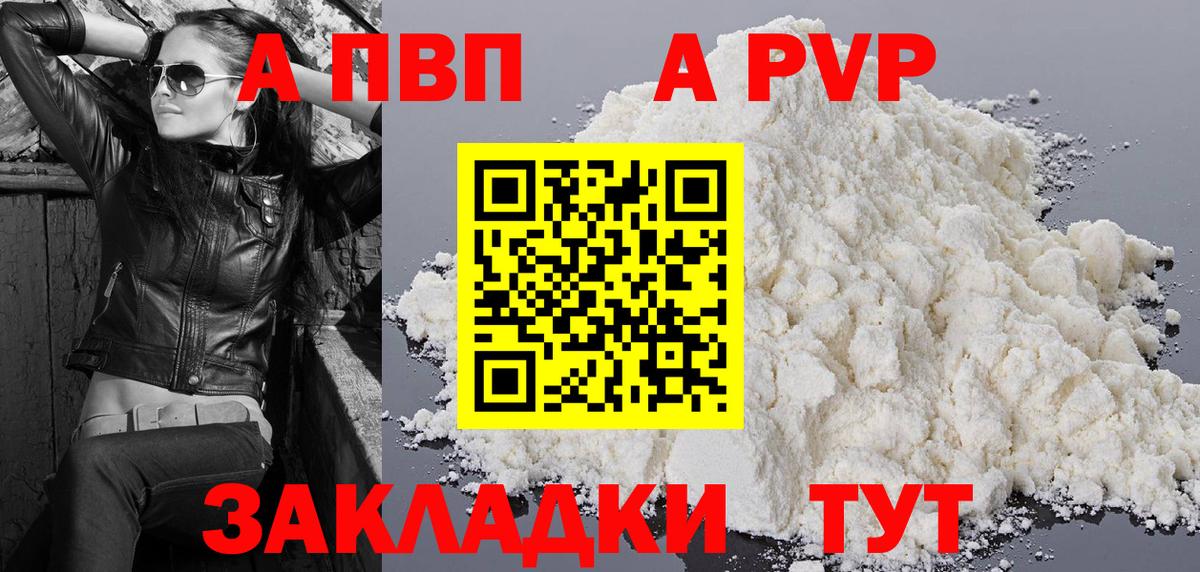 Alpha PVP кристаллы  Alpha-PVP СК КРИС  A-PVP  Моздок  Вход с VPN 