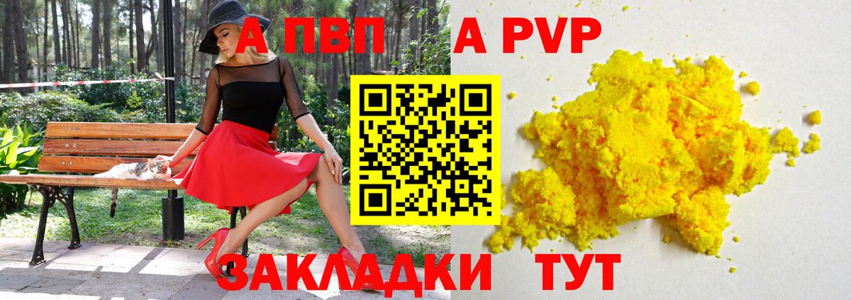 Alfa_PVP кристаллы Моздок