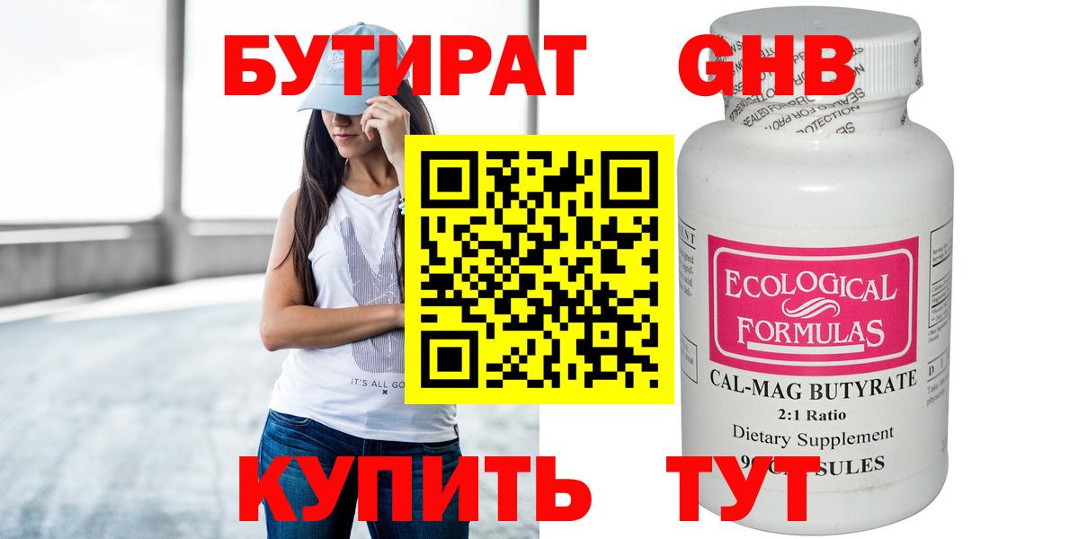 Моздок  БУТИРАТ GHB  Бутират  Вход с VPN 