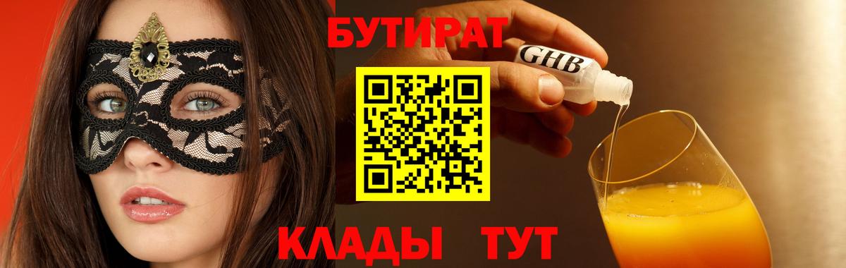 Бутират жидкий экстази Моздок