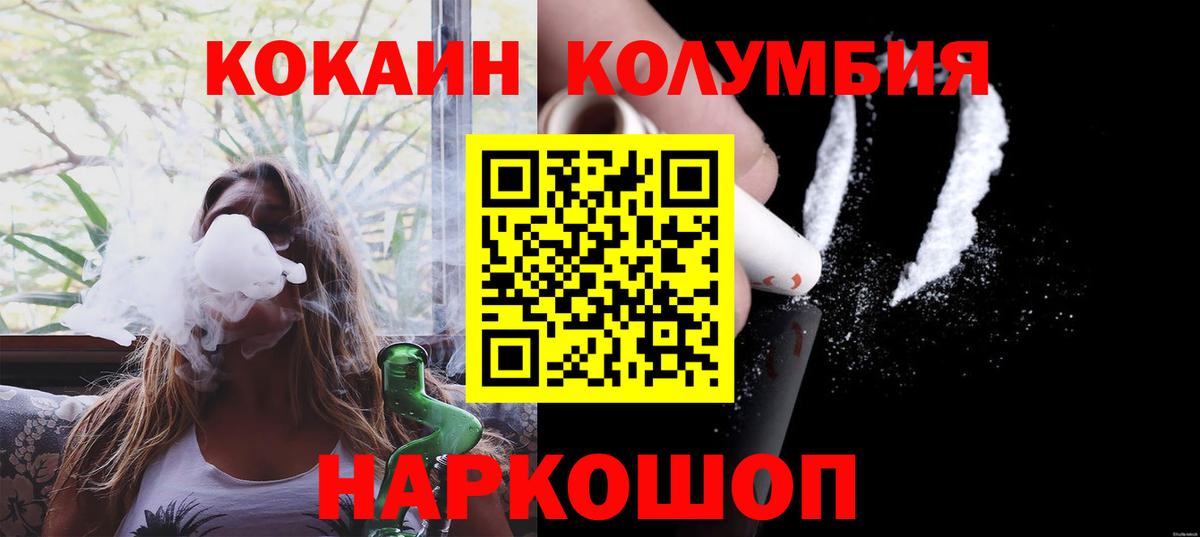 Кокаин  Вход с VPN  COCAIN FishScale  Моздок  КОКАИН Columbia 