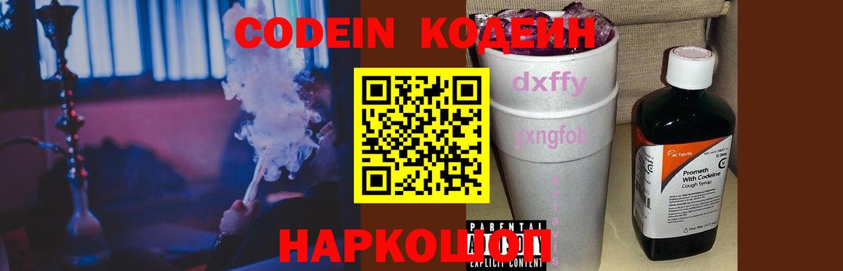 Моздок  Кодеиновый сироп Lean напиток Lean (лин)  Codein напиток Lean (лин)  Вход с VPN 