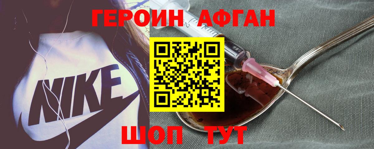 ГЕРОИН Heroin  Вход с VPN  Моздок 