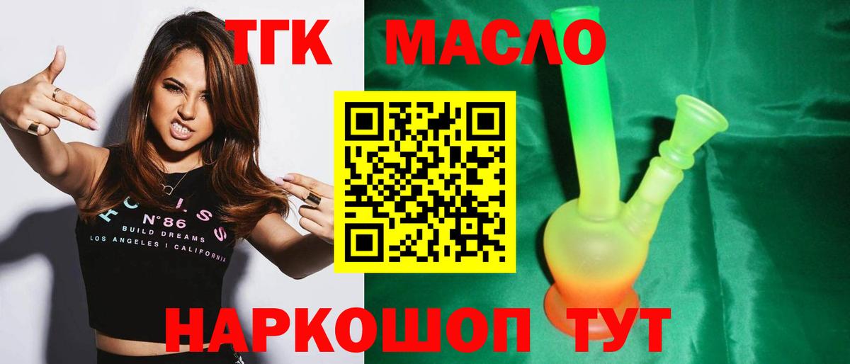 ТГК вейп  Вход с VPN  Моздок  ТГК THC oil 